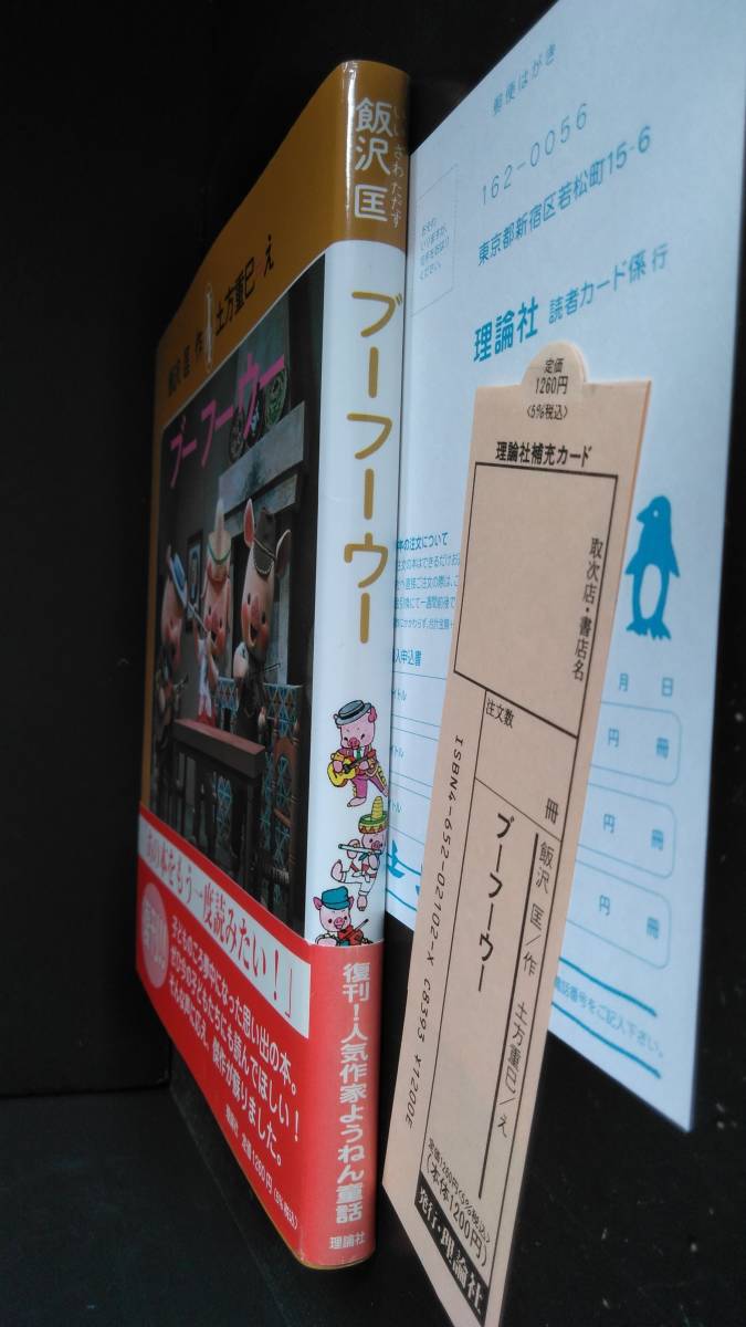 Yahoo!オークション - ブーフーウー【飯沢匡・土方重巳】復刊 Yahoo!オークション - ブーフーウー【飯沢匡・土方重巳】復刊