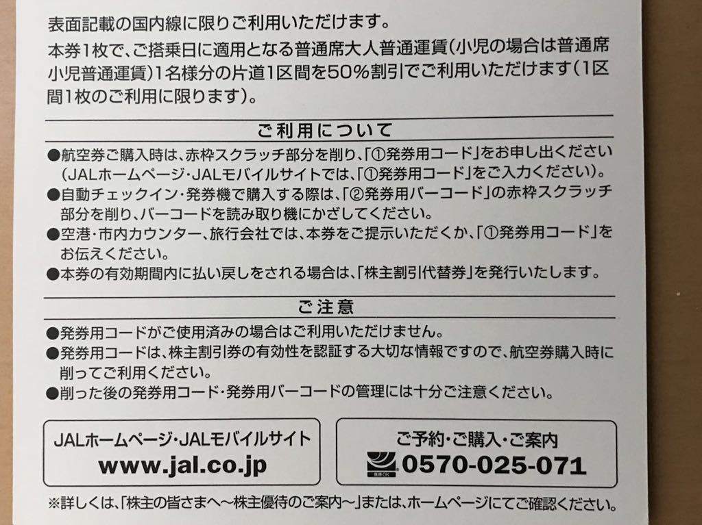 日本航空 JAL 株主優待券 4枚 2022年5月31日塔乗分ま(優待券、割引券 