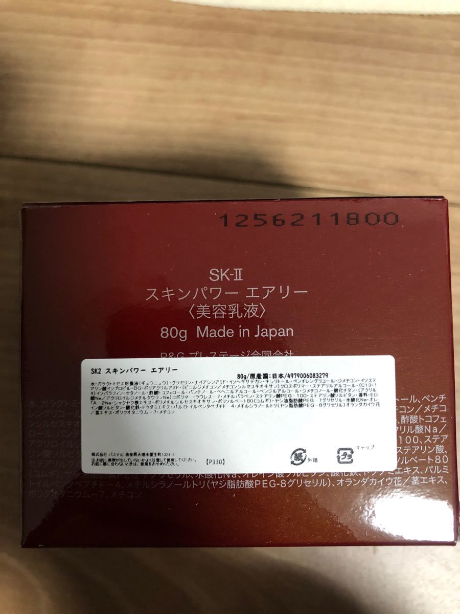 新品未使用】SK-II スキンパワー エアリー80g institutosanfernando.edu.pe