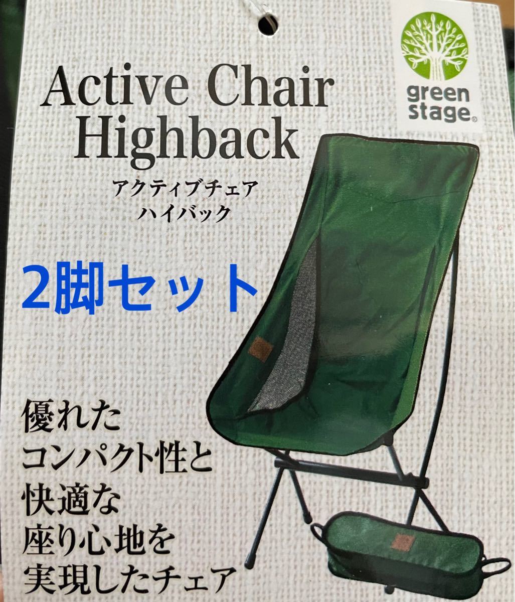 グリーンステージ アクティブチェア ハイバック 2脚セット｜Yahoo