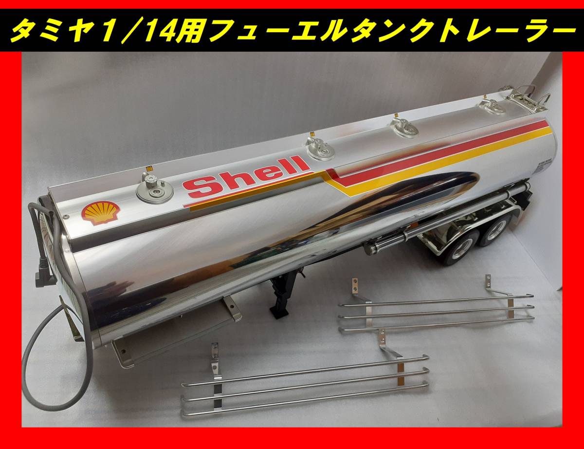 Yahoo!オークション - タミヤ 1/14 トレーラー ラジコン Yahoo!オークション - タミヤ 1/14 トレーラー ラジコン