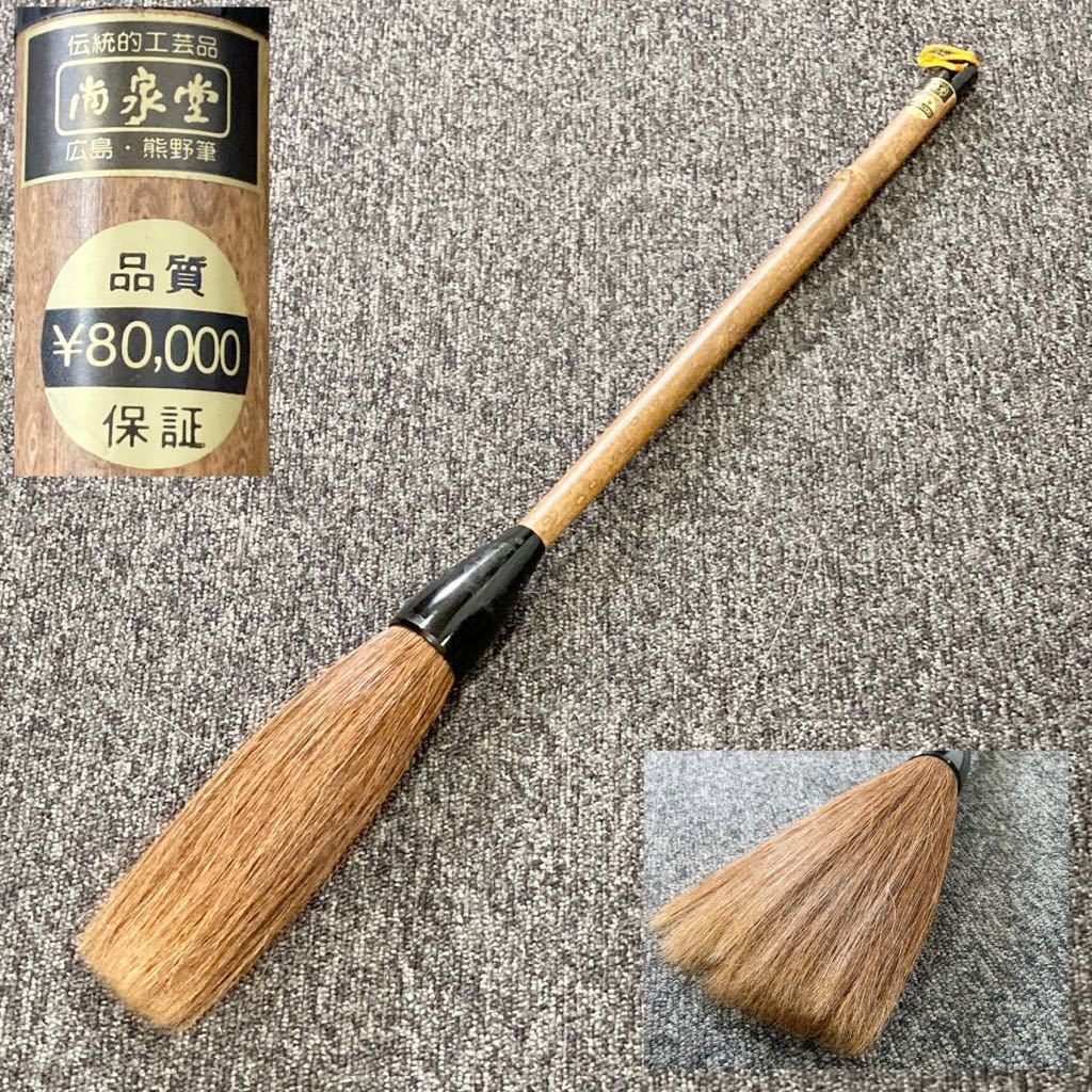 爆売り! 南泉堂 伝統的工芸品『 茶 1本 MZY1771 文房四宝 書道筆 筆