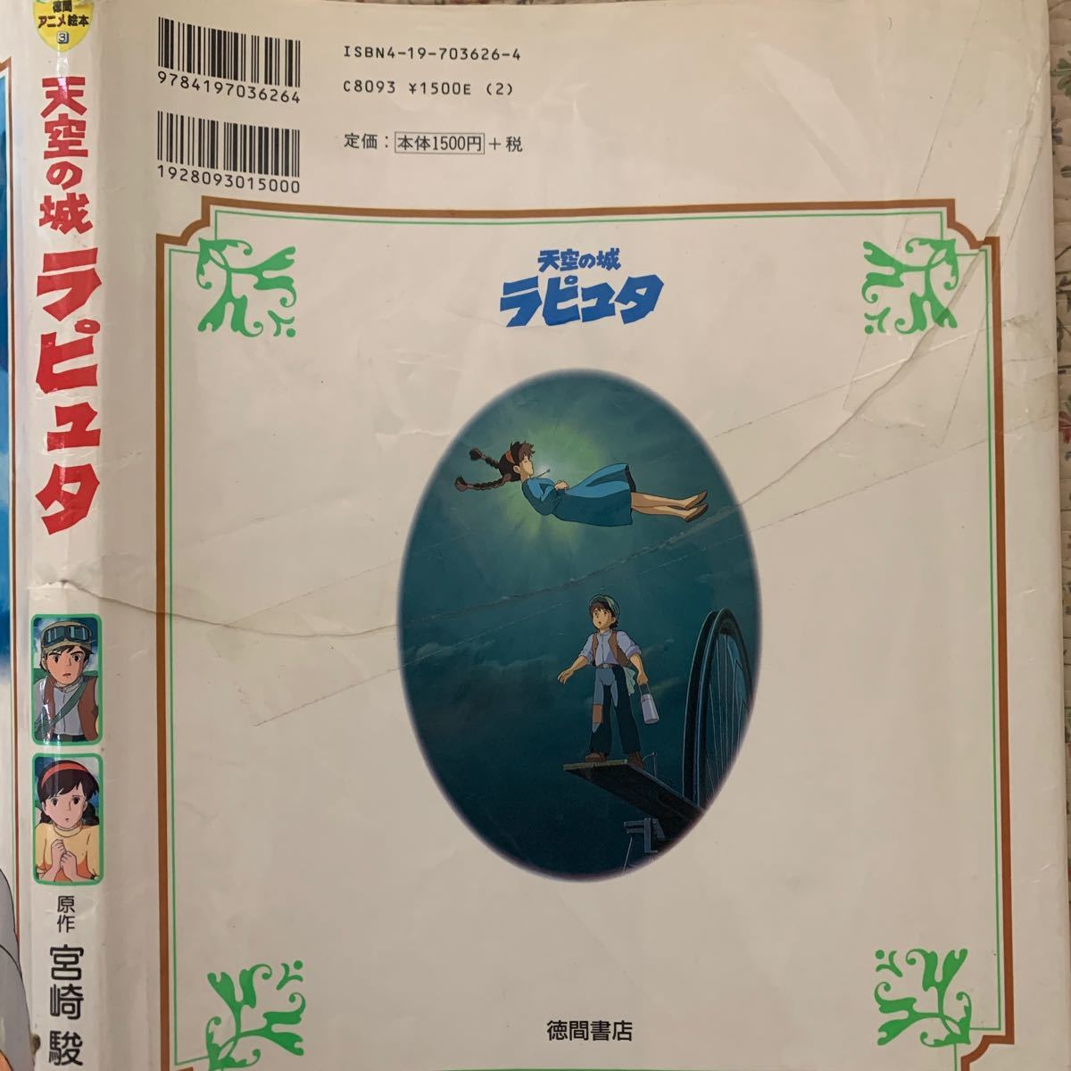 徳間アニメ絵本 11冊 風の谷のナウシカ となりのトトロ ハウルの動く城 もののけ姫 天空の城ラピュタ 千と千尋の神隠し 初版2冊