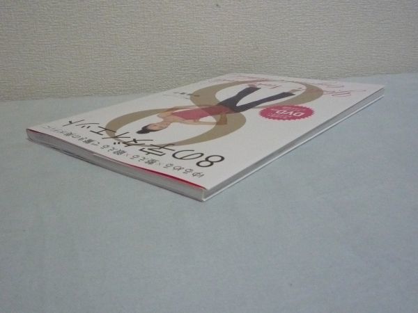 8. знак диета ....× целый ..×.... удивительно. прекрасный корпус .! прекрасный человек цветение серии * средний . лист .* практика анимация & оригинал Dance DVD иметь часть другой 