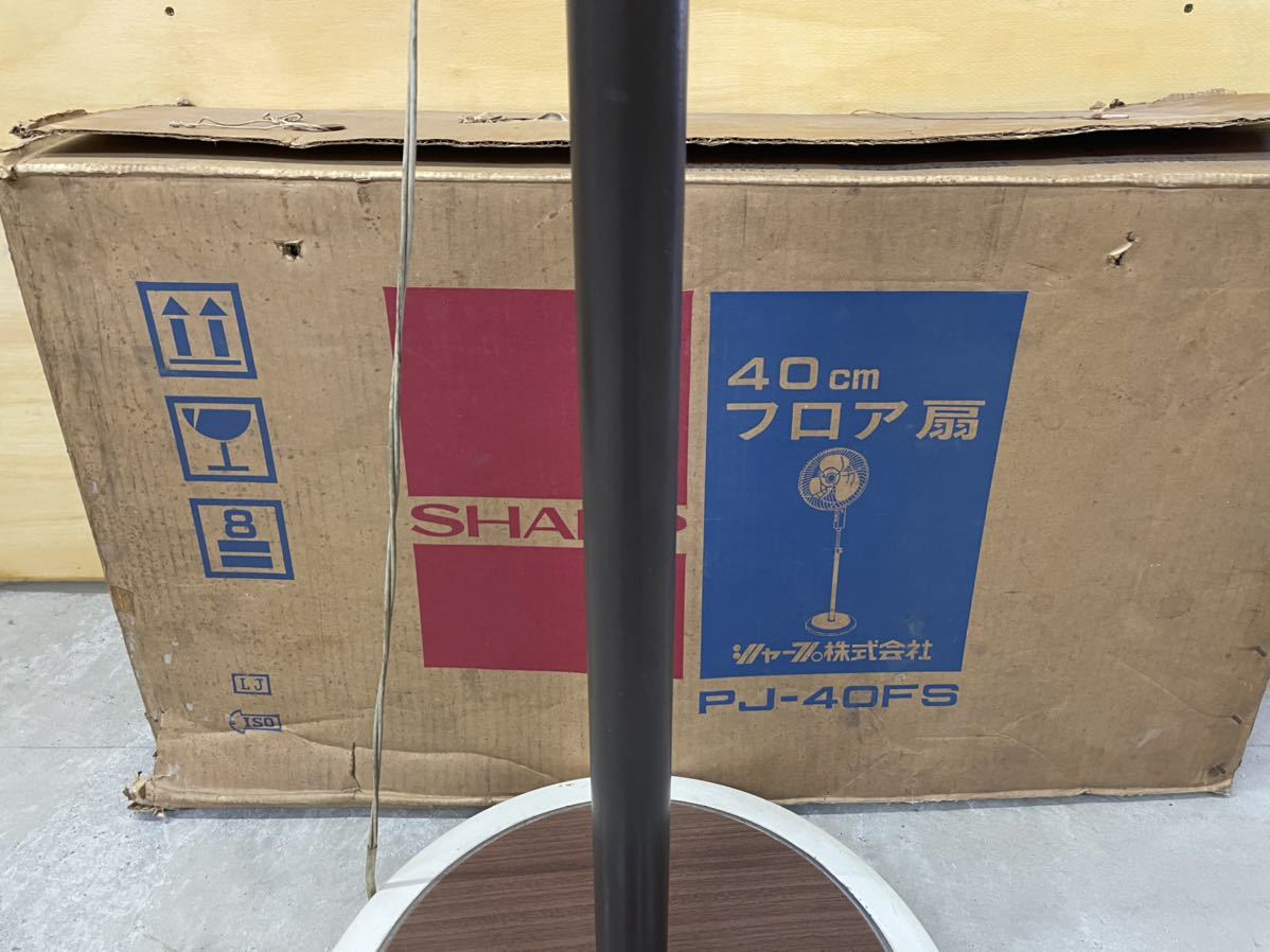 SHARP 扇風機 PJ-40FS 扇風機 40cm フロア扇 中古品 動作確認済み 昭和レトロ 奈良発 直接引き取り可能_画像3