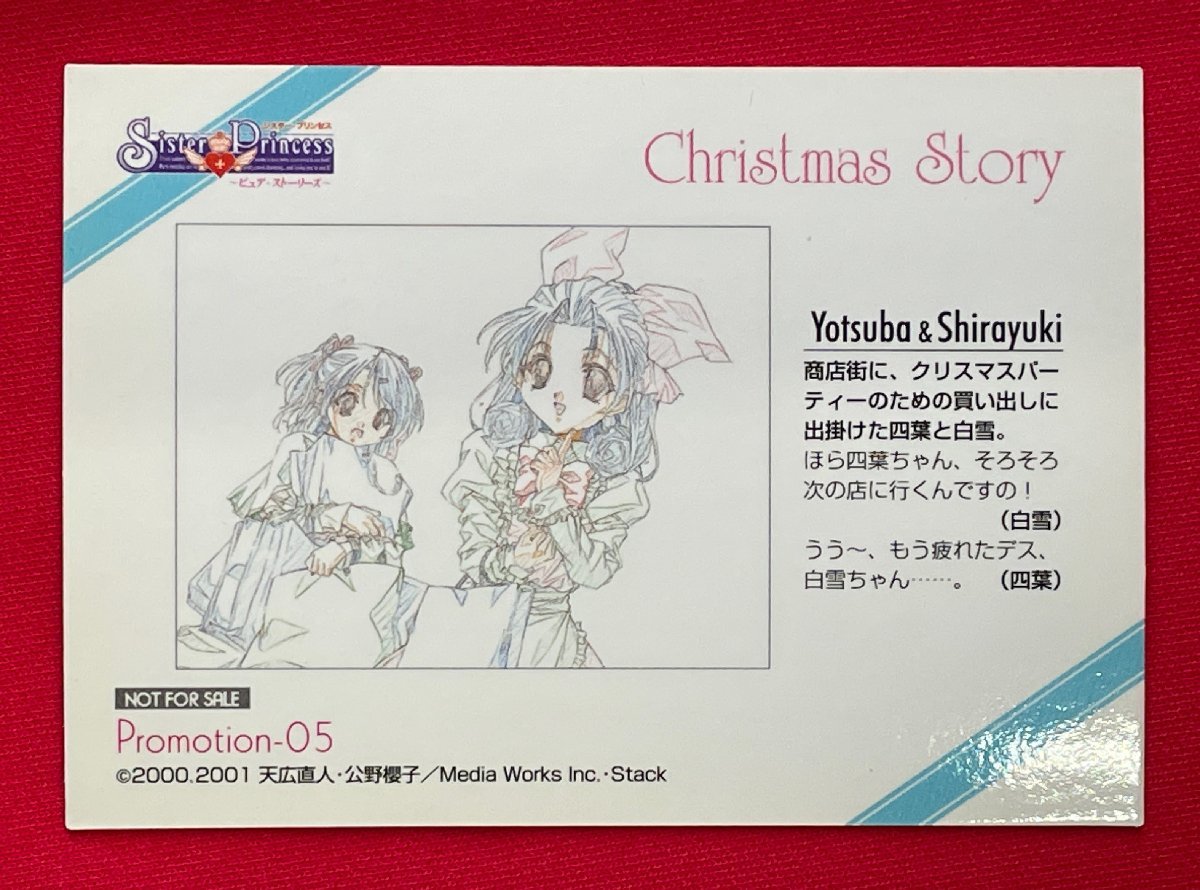  Sister Princess Christmas -stroke - Lee heaven wide direct person Pro motion -05 trading card not for sale at that time mono rare A10578