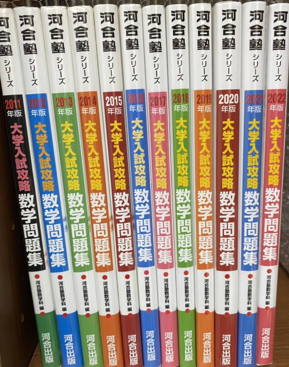 1周年記念イベントが 大学入試攻略 数学問題集 河合塾 19冊セット