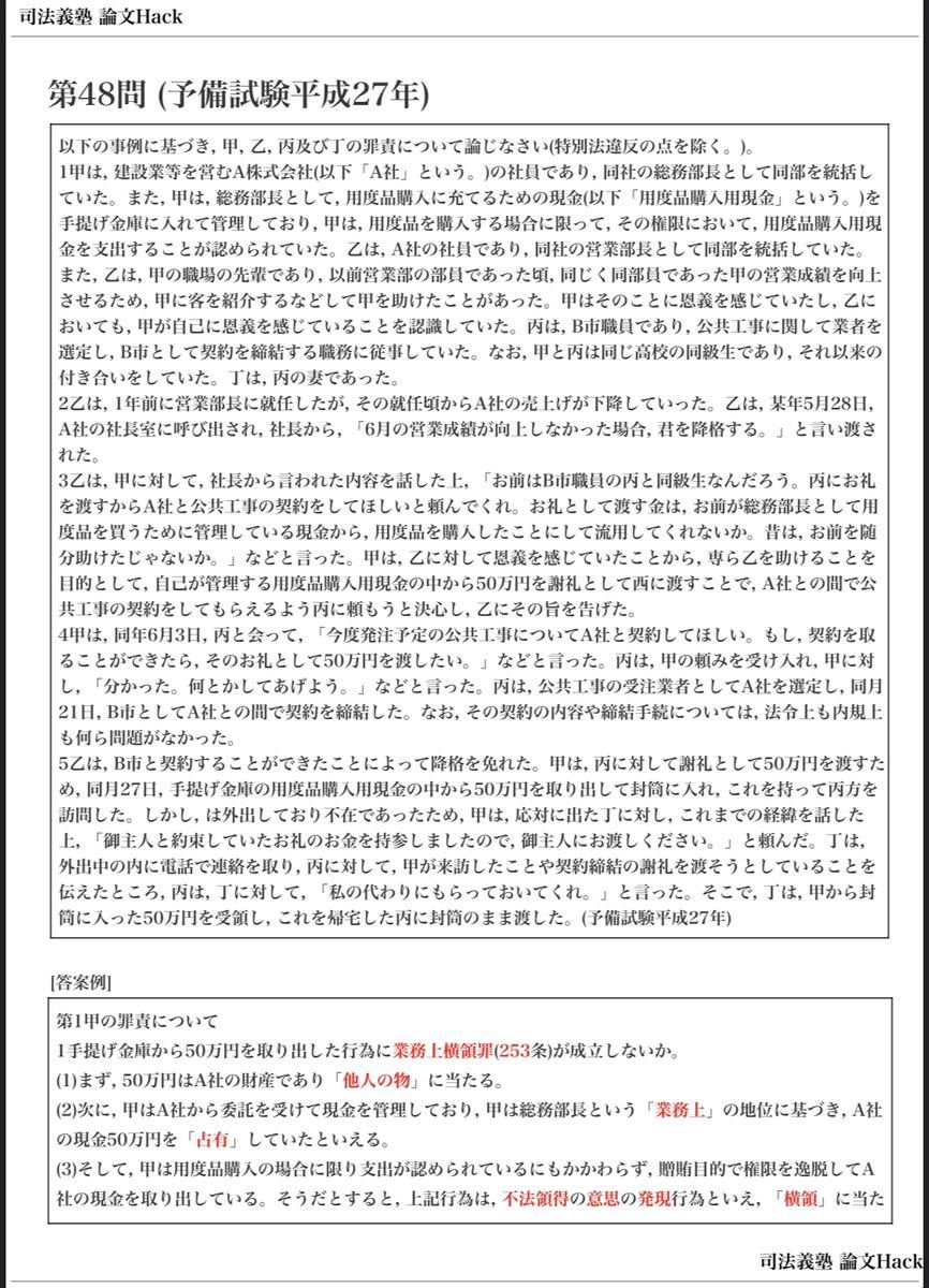 憲法 民法 刑法 司法試験予備試験、旧司法試験、論文解答例集 憲法 民法 刑法 司法試験予備試験、旧司法試験、論文解答例集