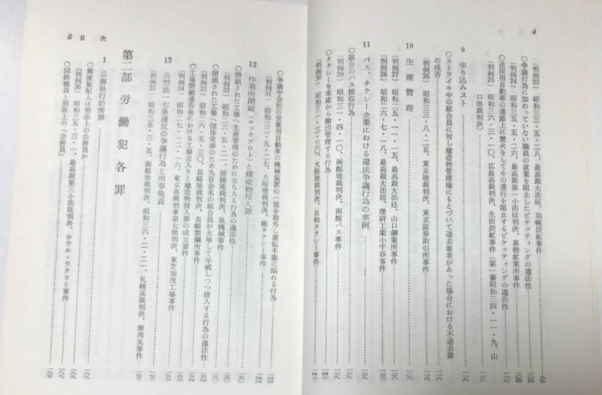 昭37[警備判例の総合的研究]谷口利明著 523,19P