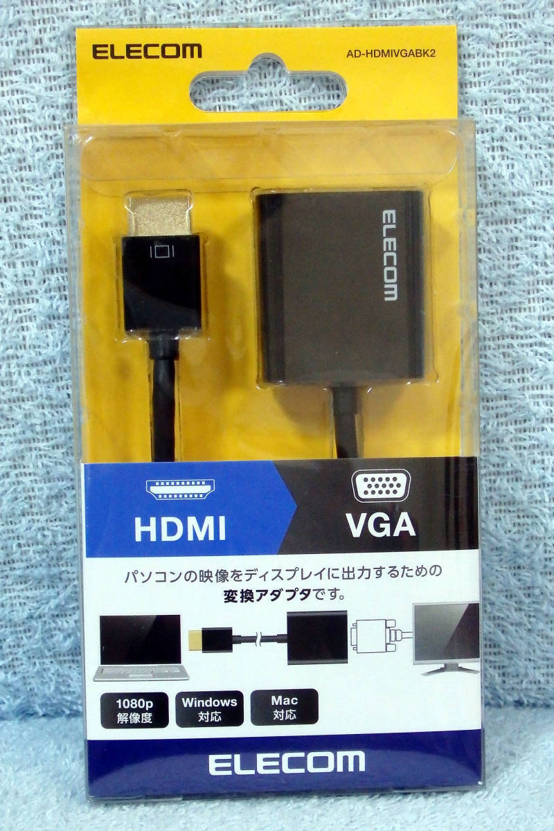 【訳あり】 VGAケーブル エレコム ELECOM D-sub15ピン[ミニ]ケーブル 1.0m CAC-10BK／HDMI→VGA変換アダプタ AD-HDMIVGABK2