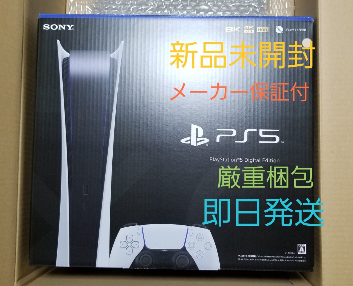 最新の情報  本体 PS5 PlayStation5 新品未開封品 即購入OK！本日発送可能 家庭用ゲーム本体