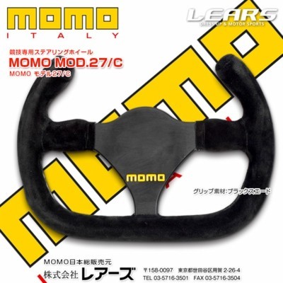 【MOMO/モモ】 競技専用ステアリングホイール MOD.27/C 270mm モデル27/C [MOD27C]