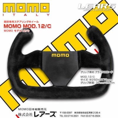 【MOMO/モモ】 競技専用ステアリングホイール MOD.12/C 250mm×170mm モデル12/C [MOD12C]