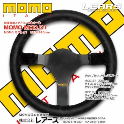 【MOMO/モモ】 競技専用ステアリングホイール MOD.31 320mm モデル31 [MOD31-32]