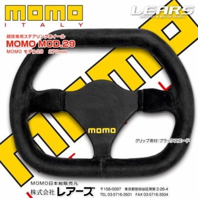 【MOMO/モモ】 競技専用ステアリングホイール MOD.29 270mm モデル29 [MOD29]