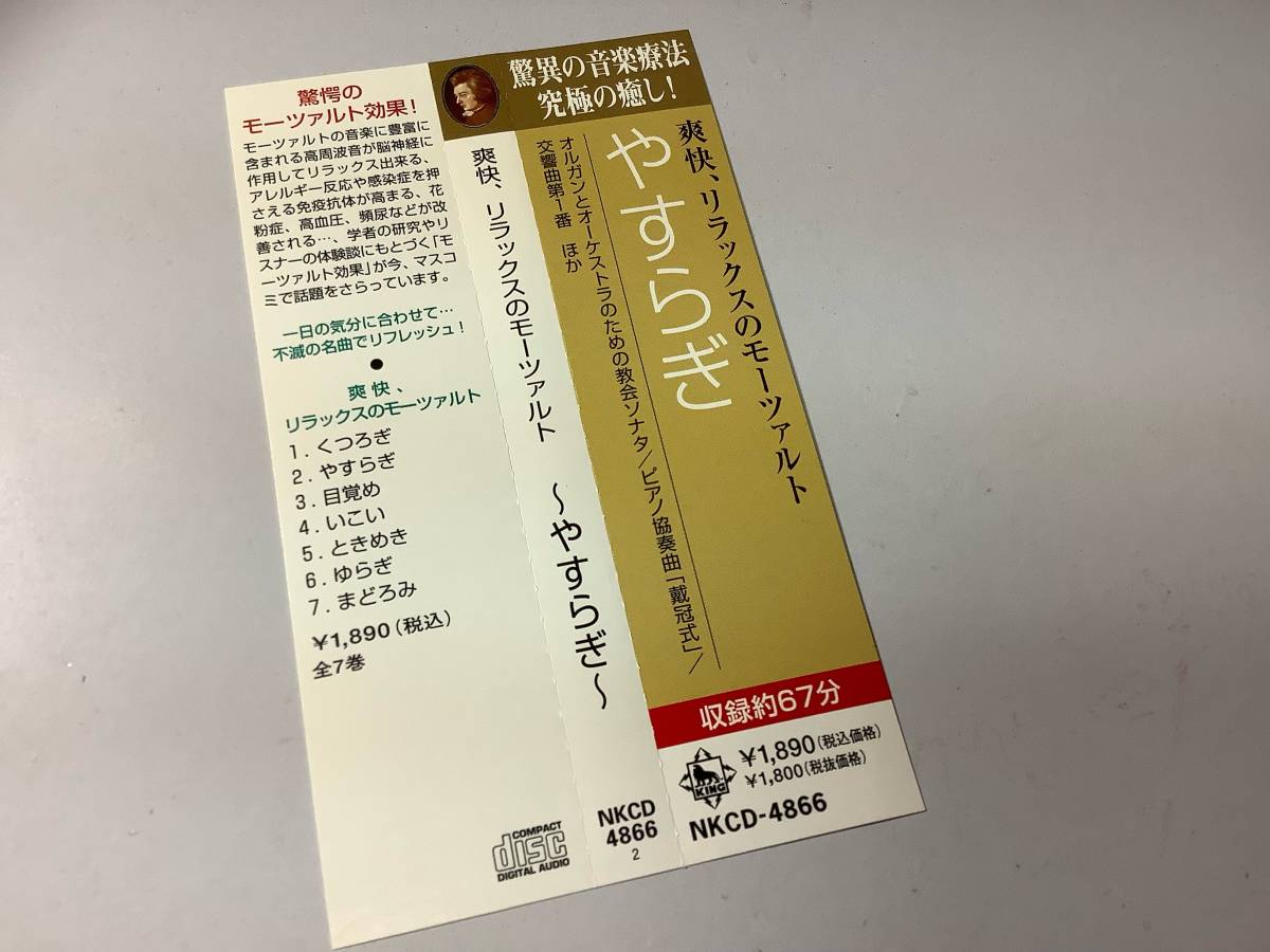 ★「爽快、リラックスのモーツァルト～やすらぎ～」驚異の音楽療法究極の癒し!驚愕のモーツァルト効果!(イージーリスニング・モーツァルト)_画像6