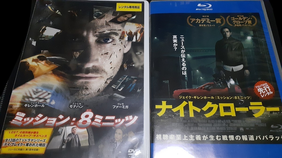 DVD　Blu-ray　レンタル落ち　おすすめジェイク・ギレンホール映画　　ミッション:8ミニッツ　　ナイトクローラー