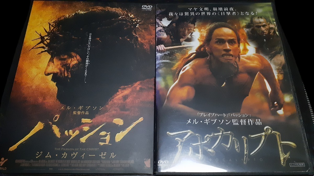 DVD　メル・ギブソン監督作品　　パッション　　アポカリプト