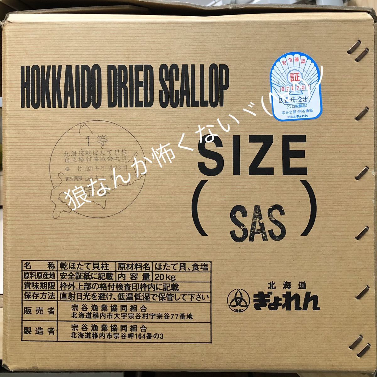 北海道産乾燥帆立貝柱 ホタテ貝柱 SAS 1等級 400g（100g×4）貝柱_画像4