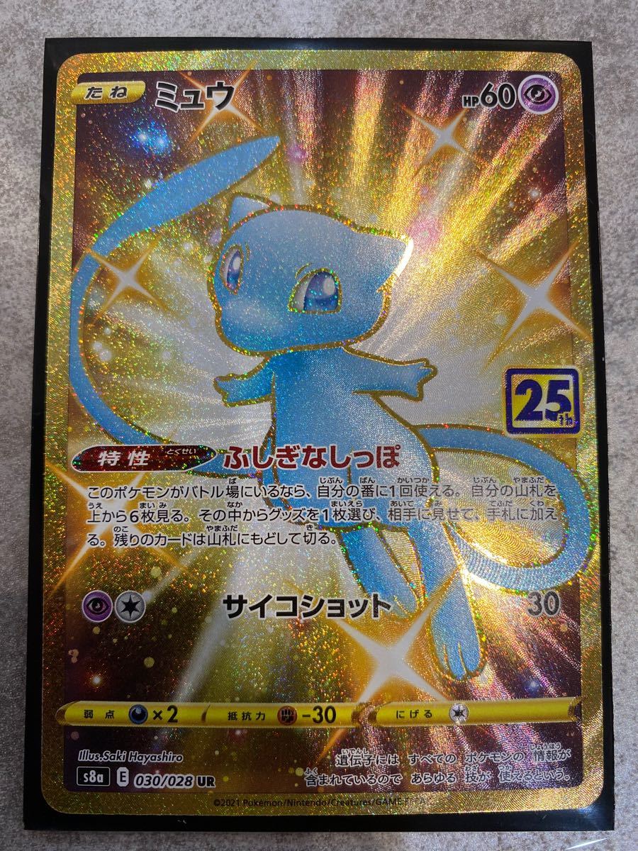 ポケモンカード 25thリザードン 25thミュウ UR 25thひかるコイキング 3