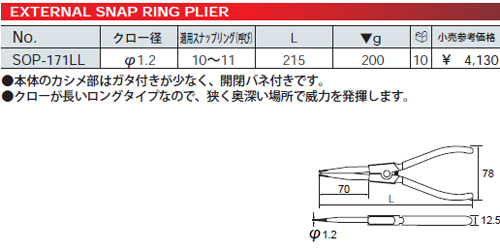 KTC スナップリングプライヤ 軸用 SOP-171LL ネコポス 送料無料_画像2