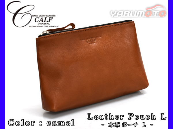 CALF カーフ 本革 レザーポーチ Lサイズ キャメル camel 日本製 大きめ 旅行 トラベル 鞄 整理 Leather 茶 送料無料
