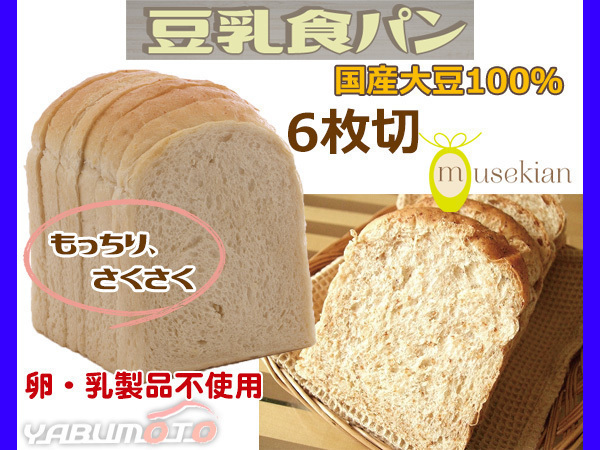  soybean milk plain bread 6 sheets cut domestic production large legume 100% egg dairy products un- use dream stone ......501 tax proportion 8%