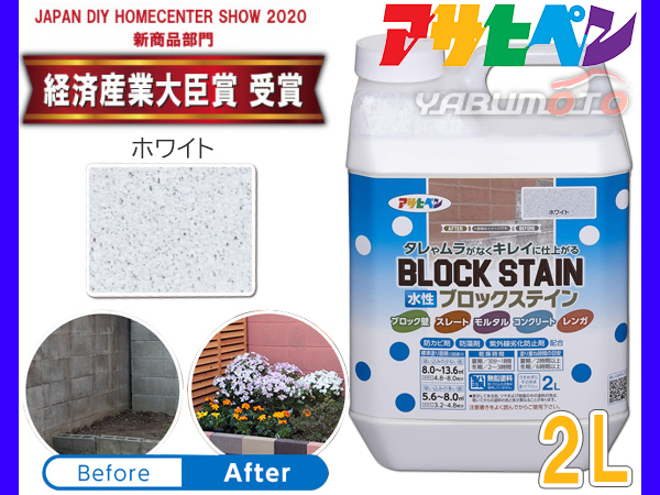 アサヒペン 水性 ブロックステイン ホワイト 2L 屋内 屋外 レンガ 塀 花壇 着色 耐候性 汚れ コケ 防止 防カビ 防藻_画像1