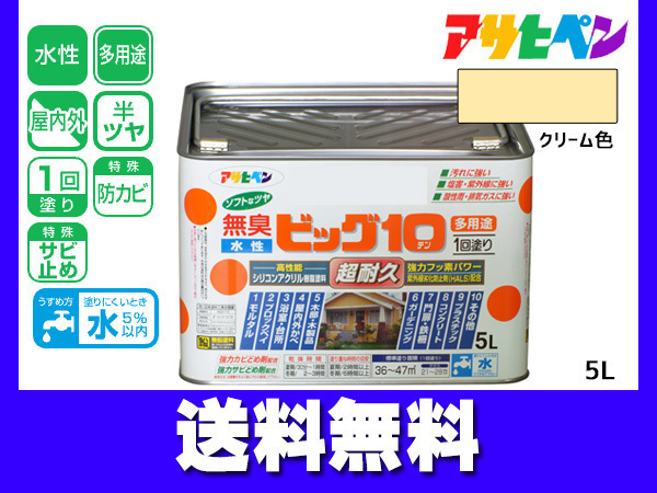 アサヒペン 水性ビッグ10 多用途 5L クリーム色 多用途 塗料 屋 アサヒペン 水性ビッグ10 多用途 5L クリーム色 多用途 塗料 屋