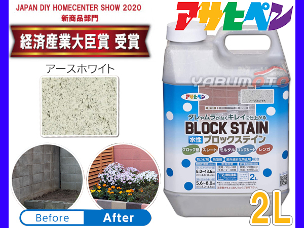 アサヒペン 水性 ブロックステイン アースホワイト 2L 屋内 屋外 レンガ 塀 花壇 着色 耐候性 汚れ コケ 防止 防カビ 防藻_画像1