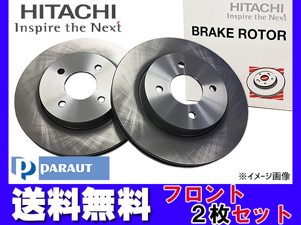ランサーカーゴ CVZNY12 H20.11~ フロント ブレーキ ディスクローター 日立 パロート 2枚セット 送料無料