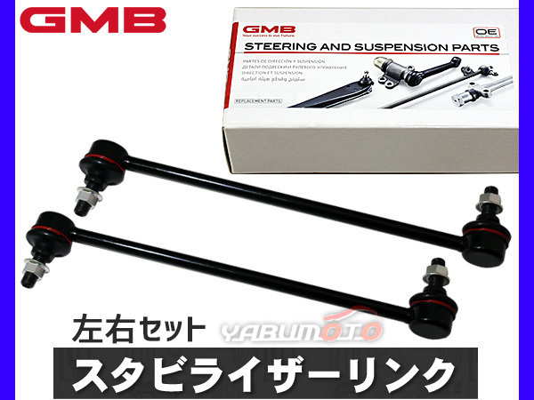 スイフト ZC32S ZC72S ZD72S スタビライザーリンク スタビリンク フロント 左右共通 2本セット GMB_画像1