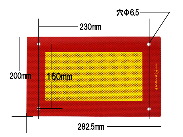 大型 後部反射板 額縁型 4分割 282.5×200mm ビス取付タイプ トレーラー 反射板 穴Φ6.5 ECE部品認証 ビス ネジ リフレクター 4枚 縁どり_画像2