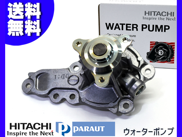 ワゴンR MH44S ウォーターポンプ 日立 パロート H26.08～H29.02 車検 交換 国内メーカー HITACHI PARAUT 送料無料_画像1