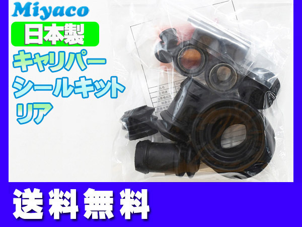 ロードスター NA6CE NA8C リア キャリパーシールキット ミヤコ自動車 miyaco ネコポス 送料無料の画像1
