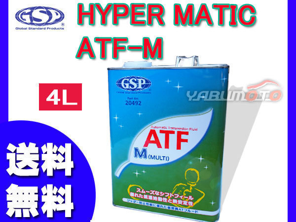 ATフルード 4L ATF マルチ HYPER MATIC ハイパーマチック ATF-M 省燃費 GSP 20492 送料無料_画像1