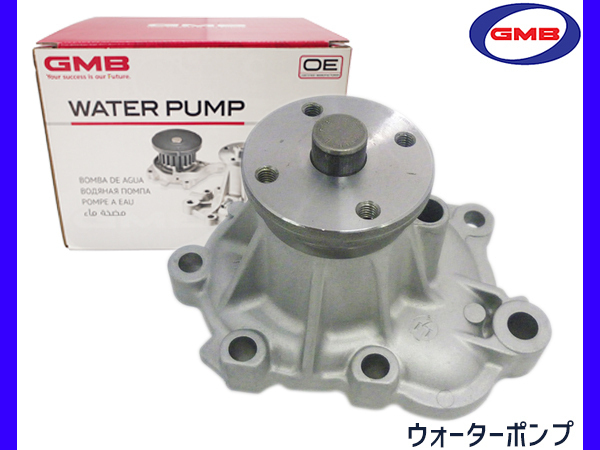 クラウン セダン YXS10 YXS10H H13.8～H20.8 ウォーターポンプ 車検 交換 GMB 国内メーカー 送料無料_画像1