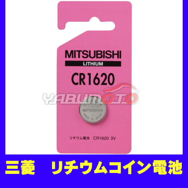  Mitsubishi lithium coin battery 3V CR1620 cat pohs free shipping 