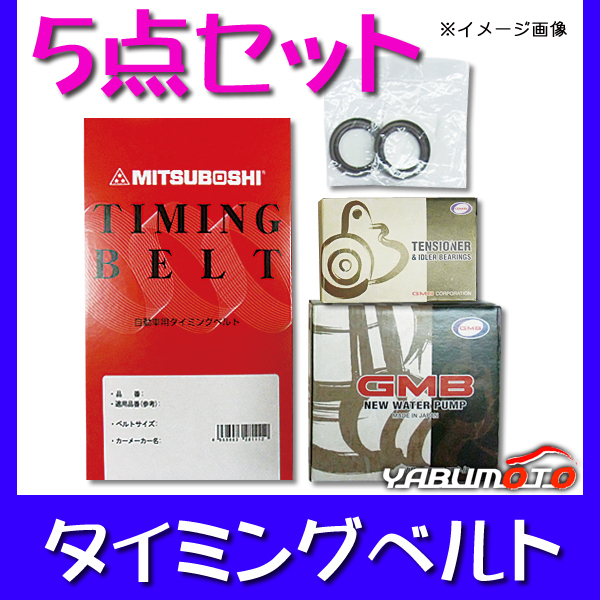 エブリイ キャリイ キャリー NA後期 DF51V タイミングベルト 5点セット