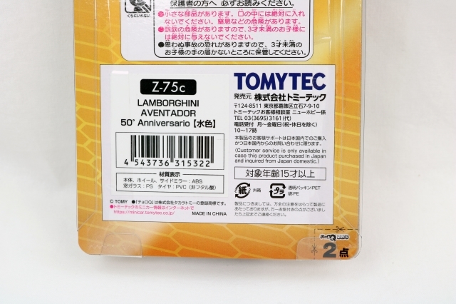 チョロQ zero LANBORGHINI AVENT ADOR Z-75c 新品 未開封品 ☆ ランボルギーニ ☆ アベンタドール ☆ トミーテック ☆ TOMY TEC_LANBORGHINI AVENT ADOR