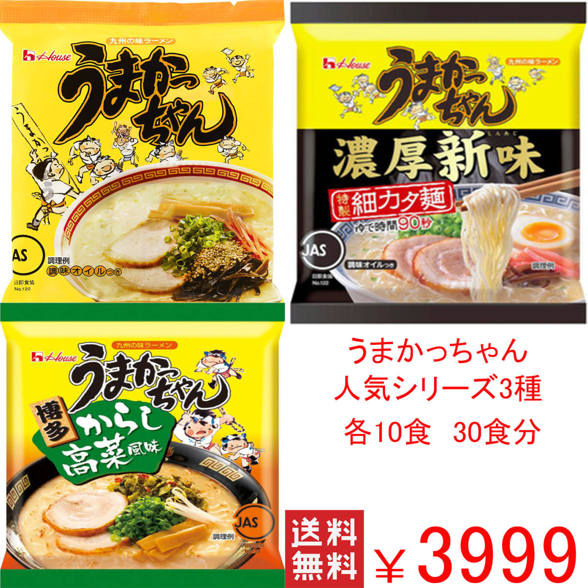 うまかっちゃん 人気シリーズ 3種各10食分 30食分 人気 おすすめ 豚骨