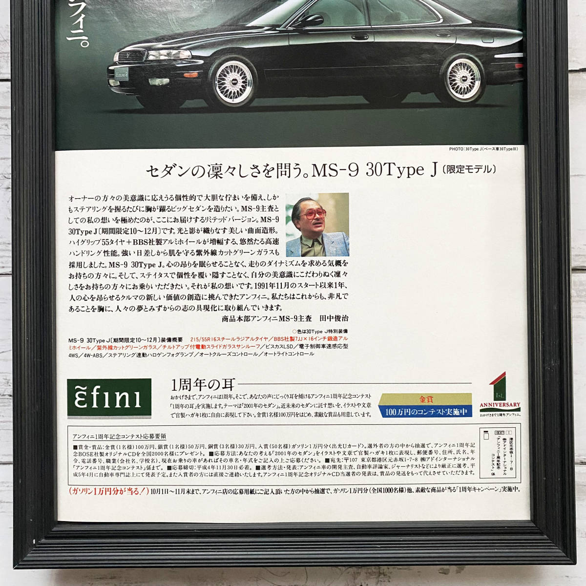 額装品◆アンフィニ εfini MS-9 30Type J /平成レトロ/90年代/ポスター風広告/A4サイズ額入り/アートフレーム　YP37-1_画像3