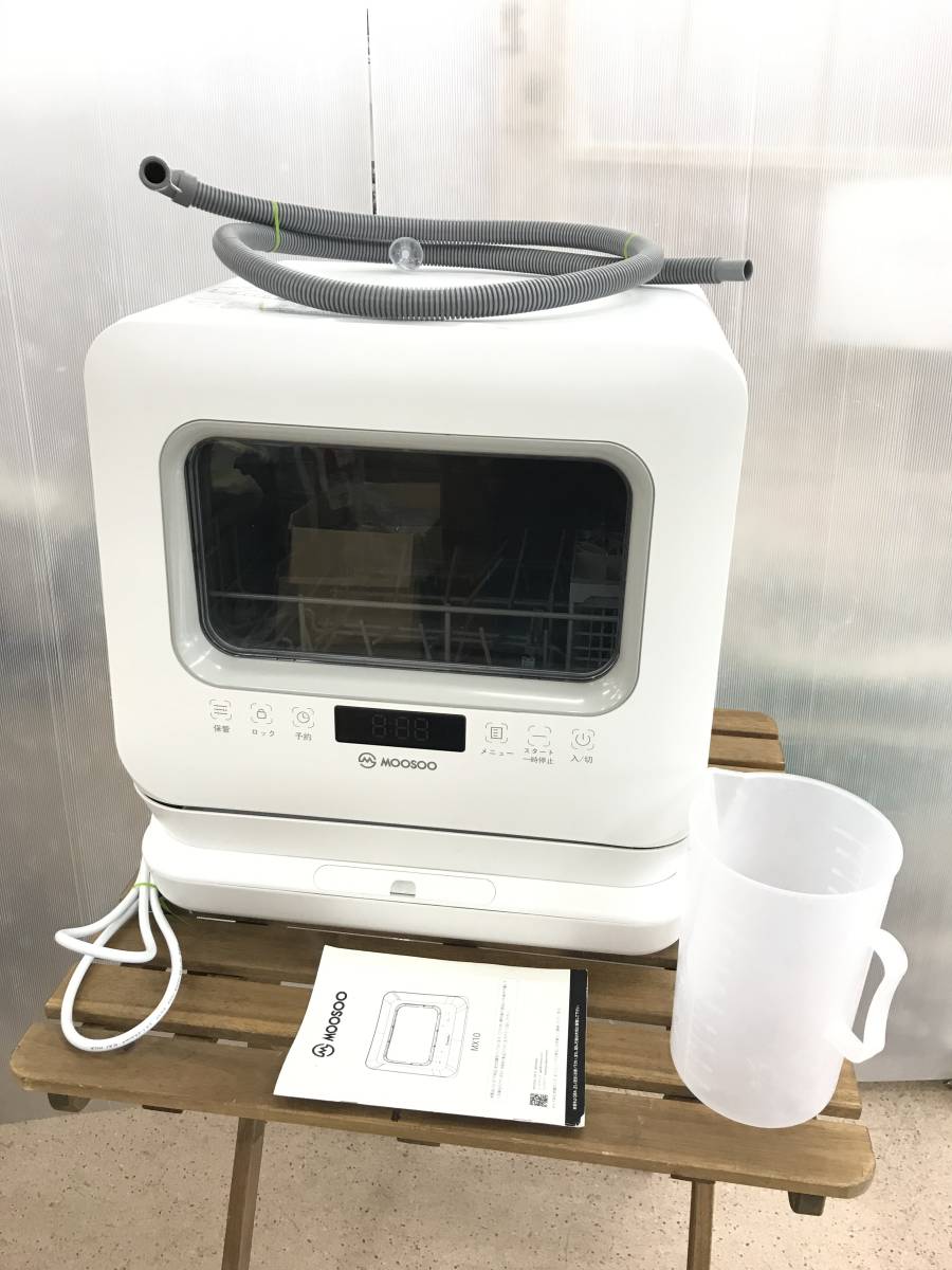春新作の MOOSOO食洗機 限定 工事不要 SALE 節水 静音設計 乾燥機 除菌