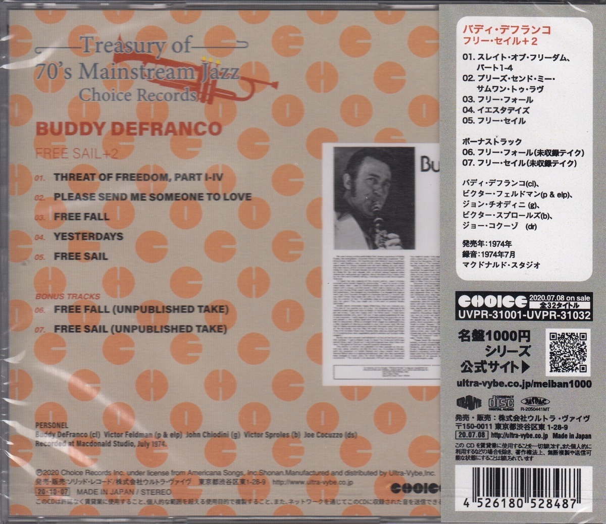 【CD】バディ・デフランコ　/　フリー・セイル+2　　ジャズ名盤1000円【新品：送料100円】_画像2