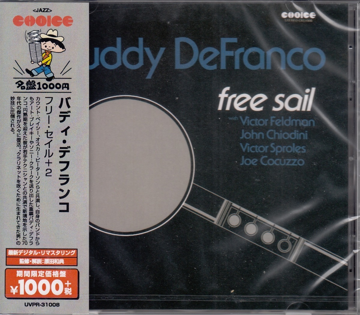 【CD】バディ・デフランコ　/　フリー・セイル+2　　ジャズ名盤1000円【新品：送料100円】_画像1