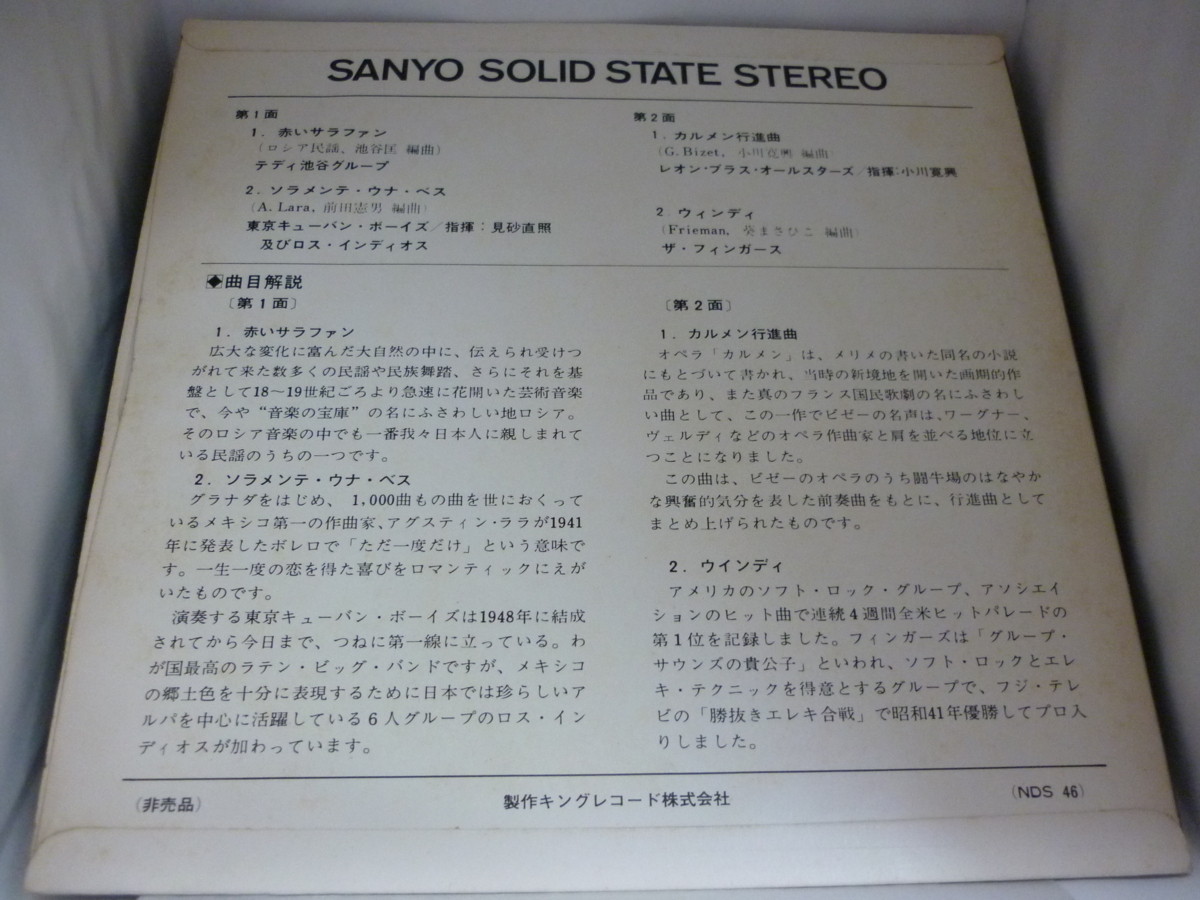 EPA4885　SANYO SOLID STATE STEREO テディ池谷グループ他　/　赤いサラファン/ソラナンテ・ウナ・ベス/カルメン行進曲/ウィンディ_画像2