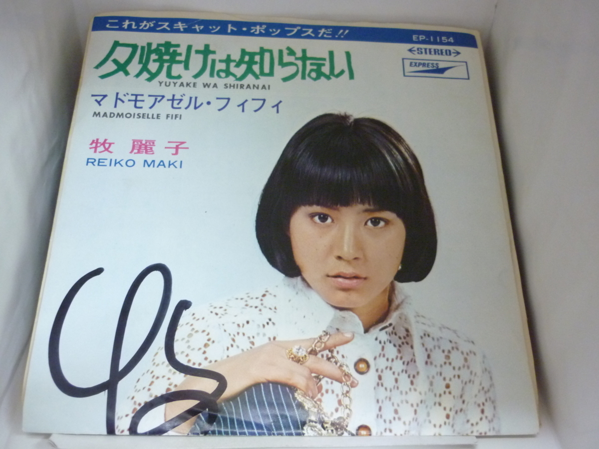 EPA5091. beauty ./. burning is .. not /mado moa zeru*fifi/ domestic record 7 -inch EP record excellent autographed 
