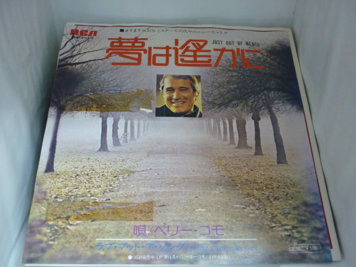 EPA3942　ペリー・コモ PERRY COMO / 夢は遥かに JUST OUT OF REACH / 7インチEP 盤良好_画像1