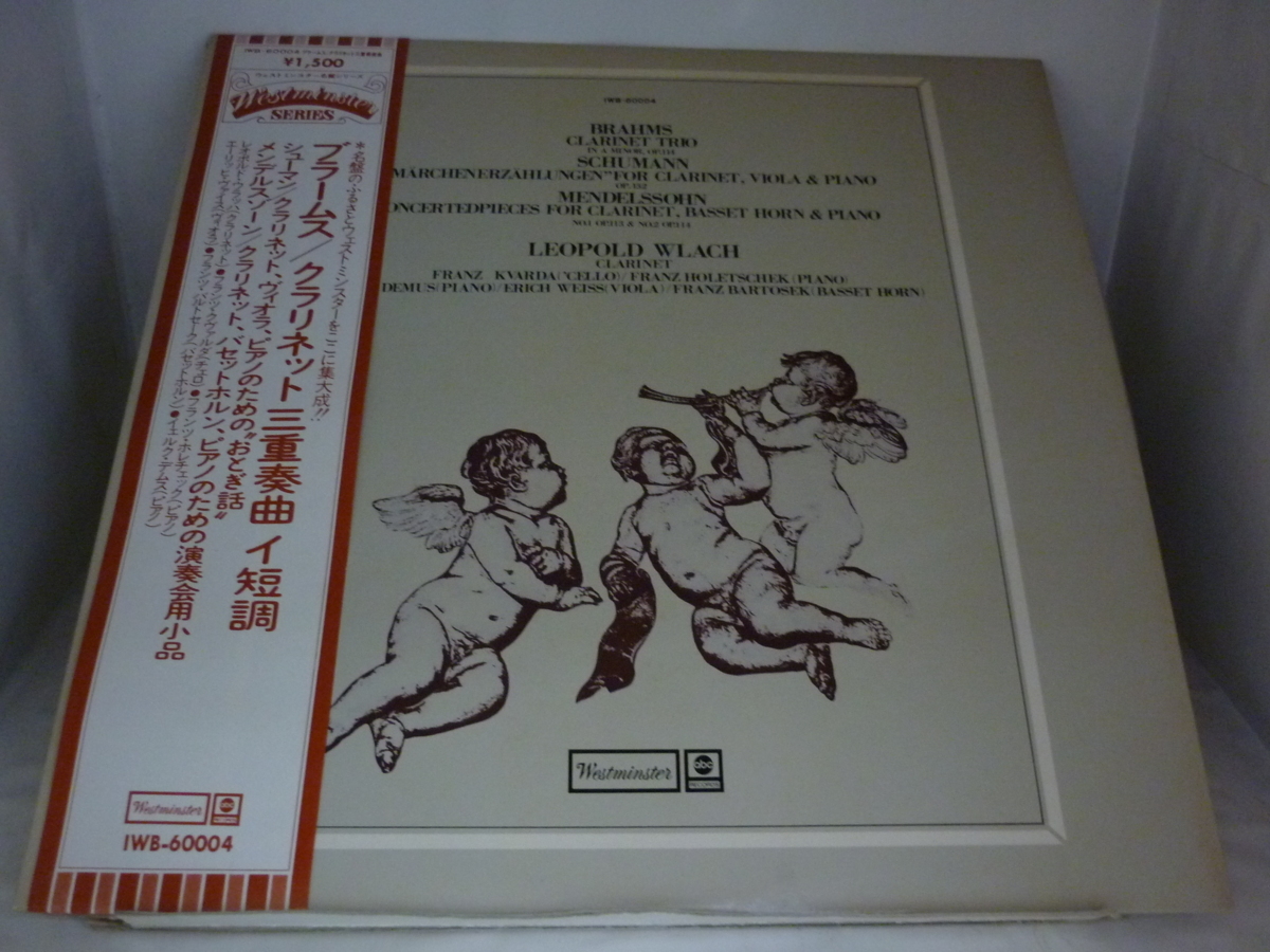 LPA12697　ブラームス：クラリネット三重奏曲　イ短調　/　ウラッハ　/　国内盤LP_画像1