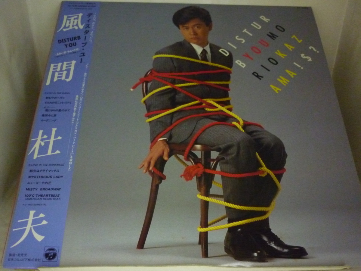 LPA10350　風間杜夫　/　ディスターブ・ユー DISTURB YOU　/　中古LP 盤良好_画像1